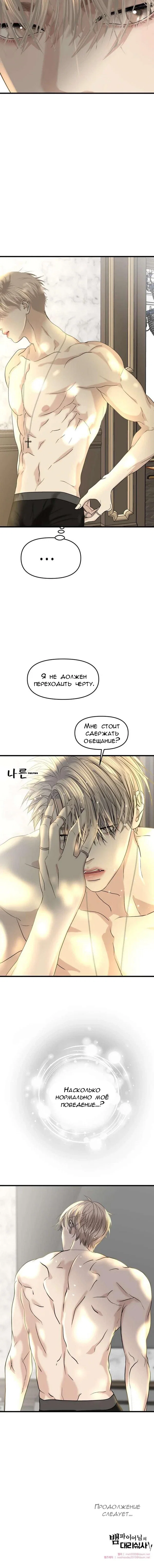 Манга Дегустатор еды для вампира - Глава 156 Страница 8