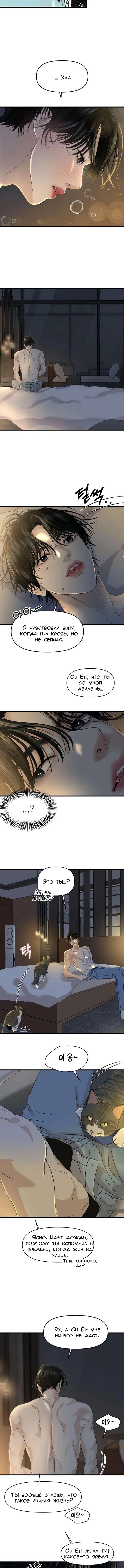 Манга Дегустатор еды для вампира - Глава 156 Страница 3