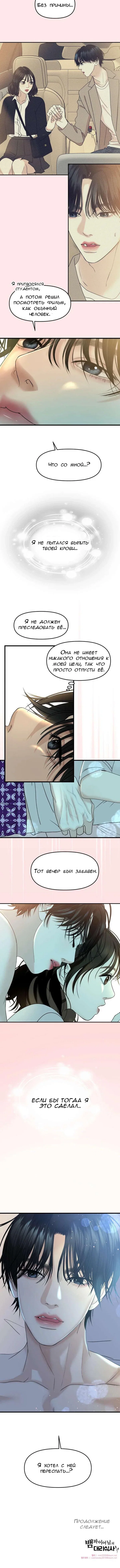 Манга Дегустатор еды для вампира - Глава 155 Страница 7