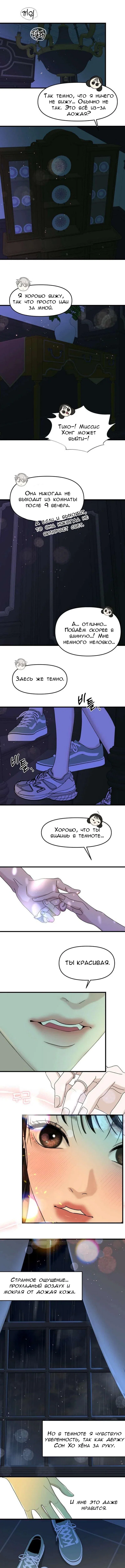 Манга Дегустатор еды для вампира - Глава 155 Страница 2