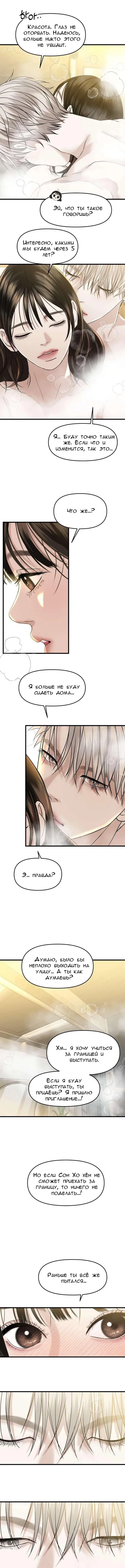 Манга Дегустатор еды для вампира - Глава 155 Страница 5