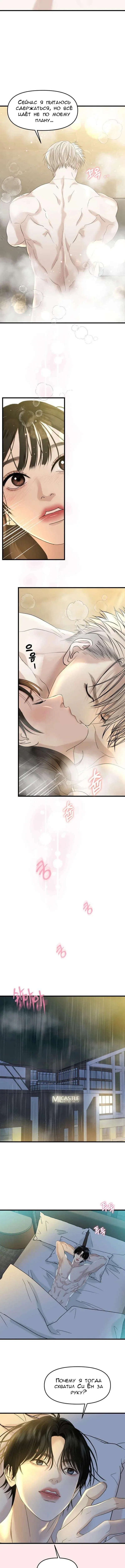 Манга Дегустатор еды для вампира - Глава 155 Страница 6