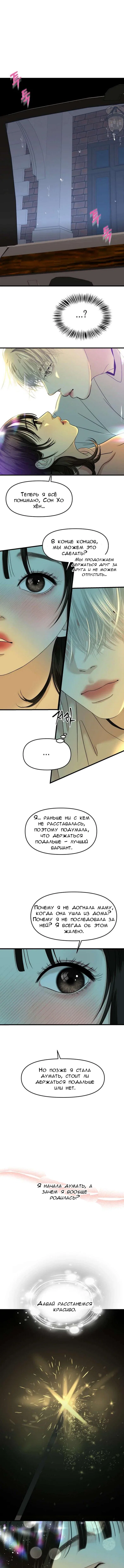 Манга Дегустатор еды для вампира - Глава 154 Страница 1