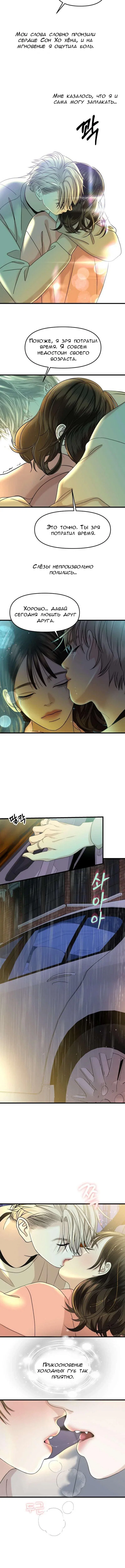 Манга Дегустатор еды для вампира - Глава 154 Страница 3