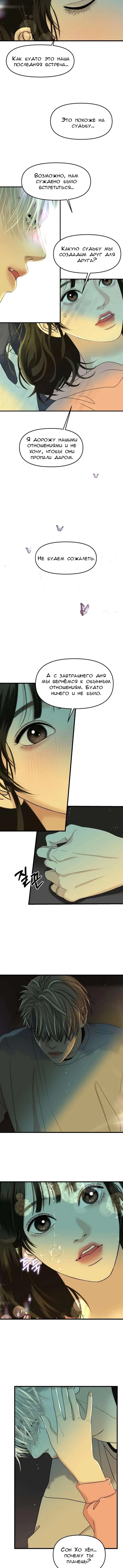 Манга Дегустатор еды для вампира - Глава 154 Страница 2