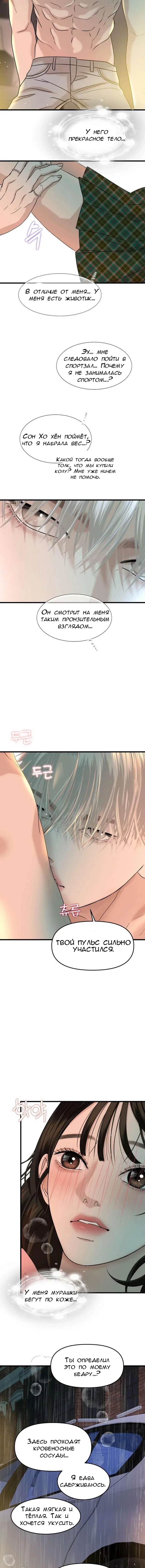 Манга Дегустатор еды для вампира - Глава 154 Страница 5