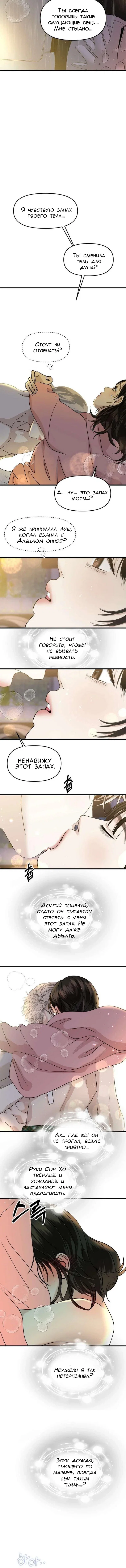 Манга Дегустатор еды для вампира - Глава 154 Страница 6