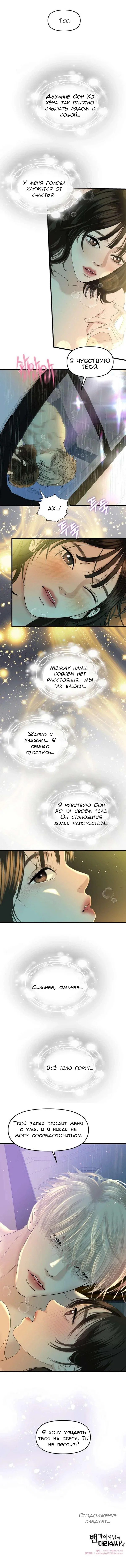 Манга Дегустатор еды для вампира - Глава 154 Страница 7