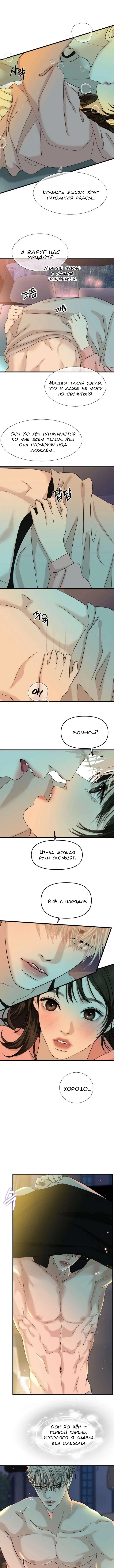 Манга Дегустатор еды для вампира - Глава 154 Страница 4