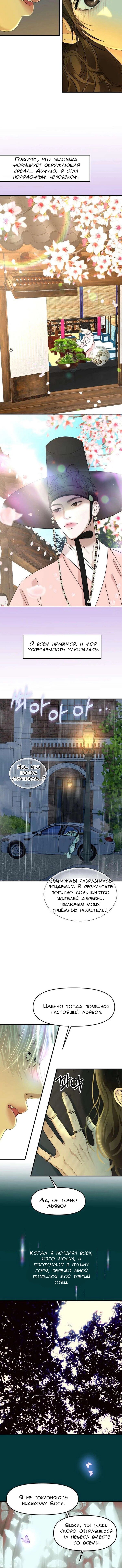 Манга Дегустатор еды для вампира - Глава 153 Страница 3