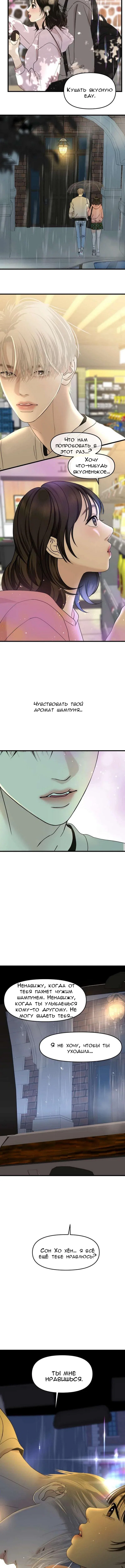 Манга Дегустатор еды для вампира - Глава 153 Страница 7