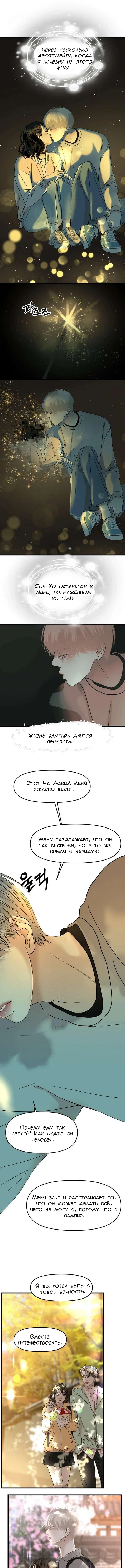 Манга Дегустатор еды для вампира - Глава 153 Страница 6