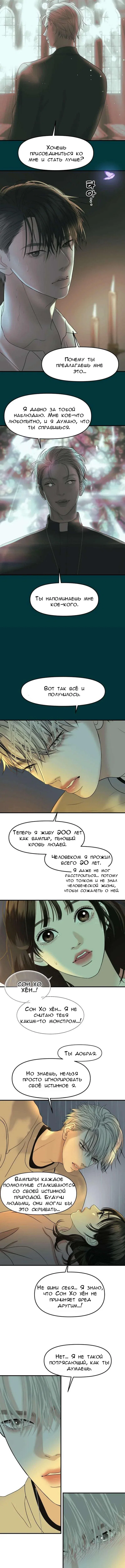 Манга Дегустатор еды для вампира - Глава 153 Страница 4