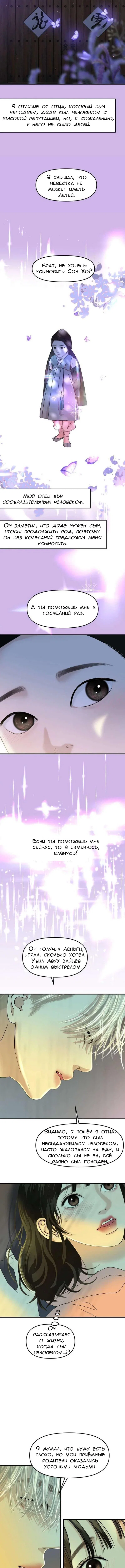 Манга Дегустатор еды для вампира - Глава 153 Страница 2