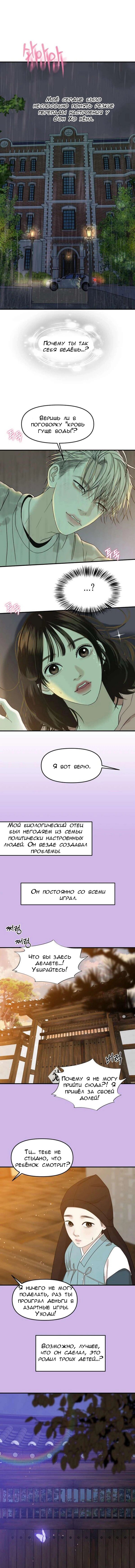 Манга Дегустатор еды для вампира - Глава 153 Страница 1