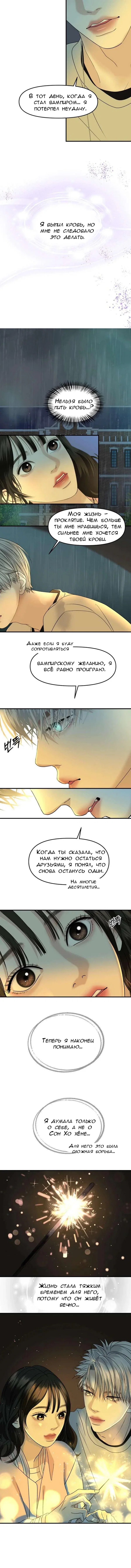 Манга Дегустатор еды для вампира - Глава 153 Страница 5
