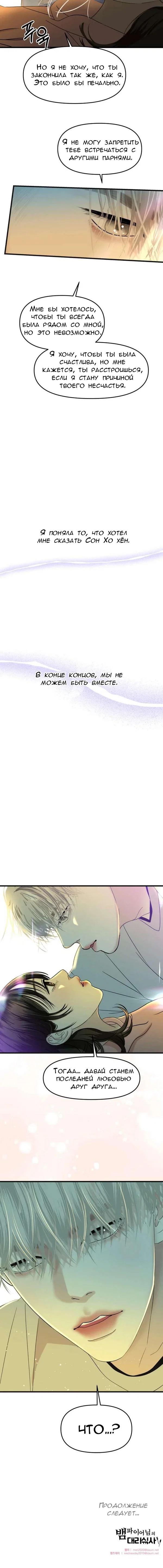 Манга Дегустатор еды для вампира - Глава 153 Страница 8