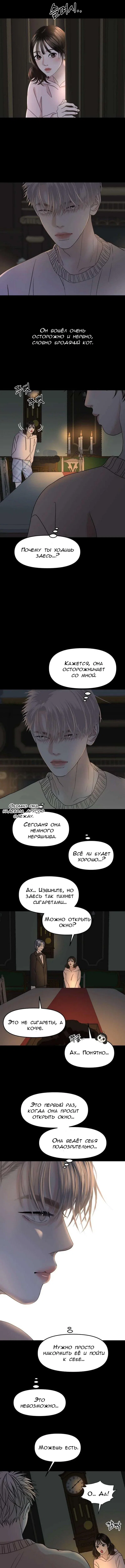 Манга Дегустатор еды для вампира - Глава 152 Страница 3