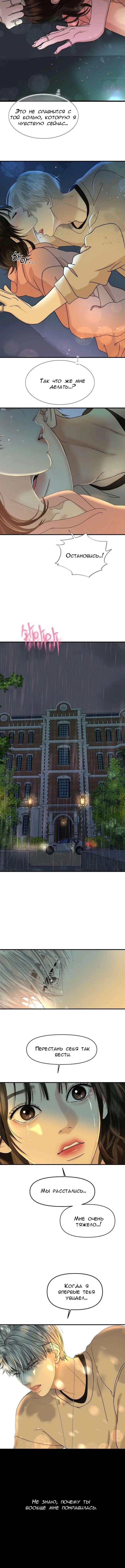 Манга Дегустатор еды для вампира - Глава 152 Страница 2