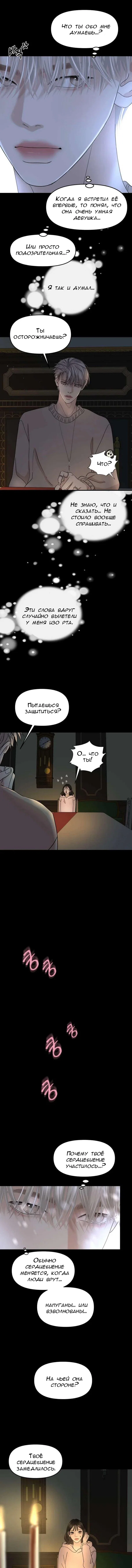 Манга Дегустатор еды для вампира - Глава 152 Страница 5