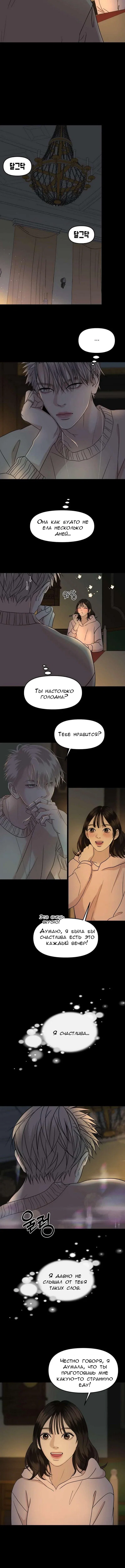 Манга Дегустатор еды для вампира - Глава 152 Страница 4
