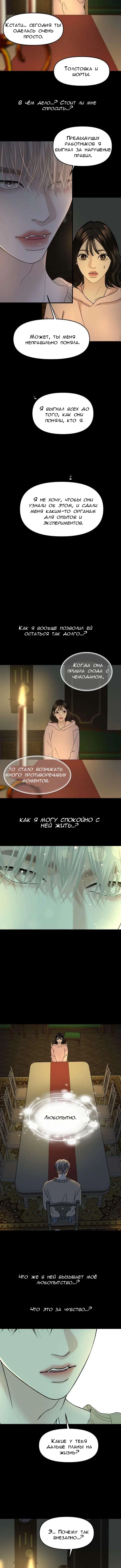 Манга Дегустатор еды для вампира - Глава 152 Страница 6