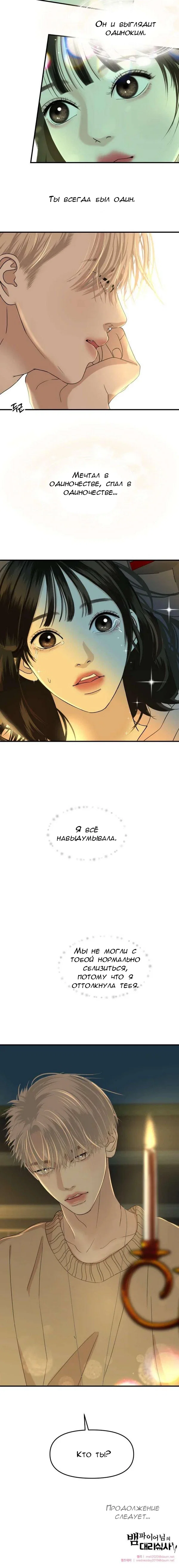 Манга Дегустатор еды для вампира - Глава 152 Страница 8