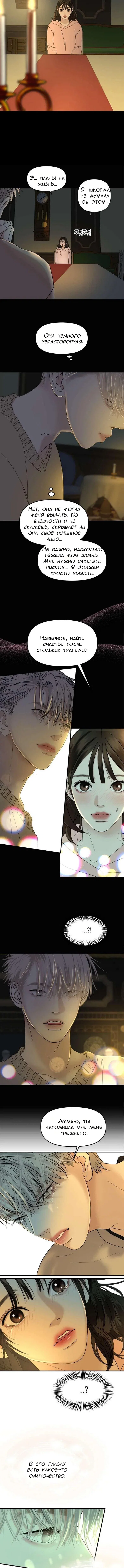 Манга Дегустатор еды для вампира - Глава 152 Страница 7