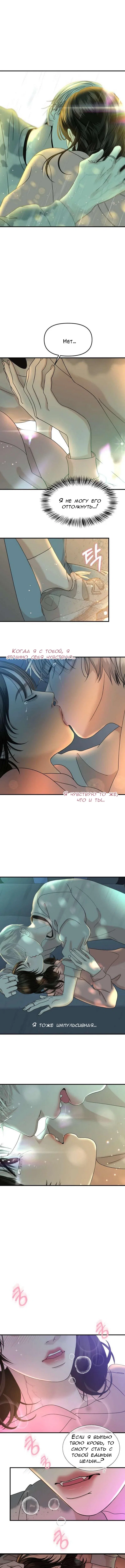 Манга Дегустатор еды для вампира - Глава 152 Страница 1