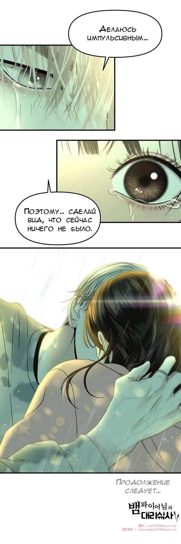 Манга Дегустатор еды для вампира - Глава 151 Страница 13