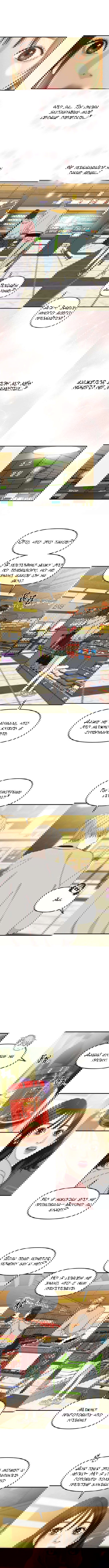 Манга Дегустатор еды для вампира - Глава 151 Страница 1