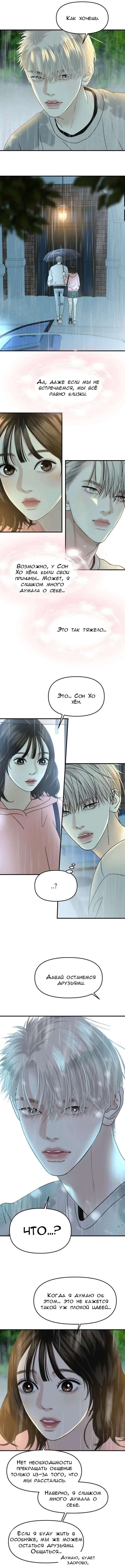 Манга Дегустатор еды для вампира - Глава 151 Страница 6