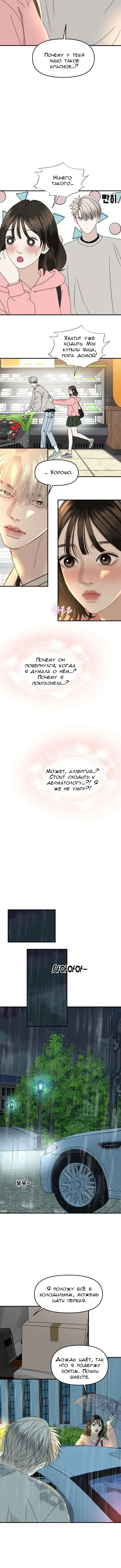 Манга Дегустатор еды для вампира - Глава 151 Страница 5