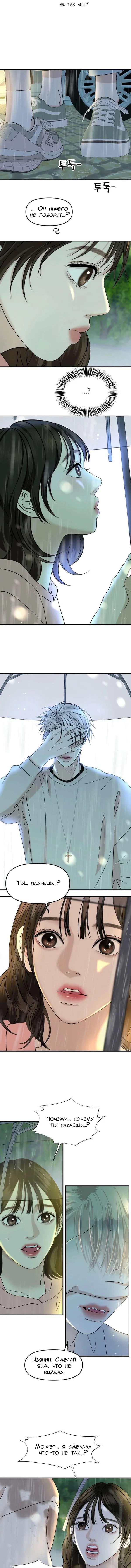 Манга Дегустатор еды для вампира - Глава 151 Страница 7