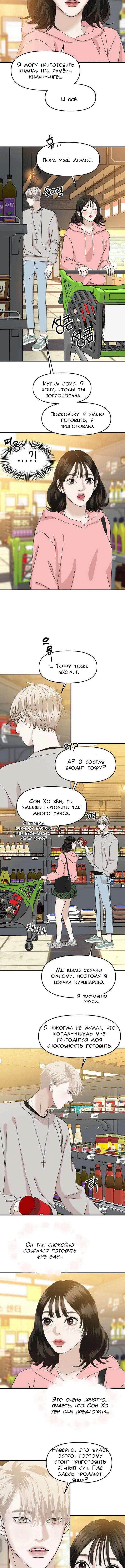 Манга Дегустатор еды для вампира - Глава 151 Страница 2