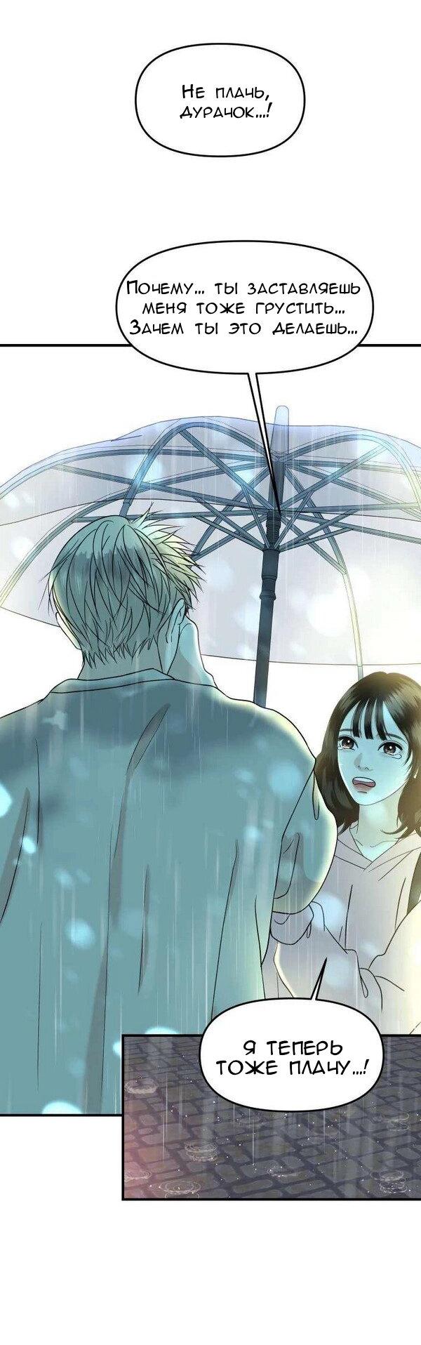 Манга Дегустатор еды для вампира - Глава 151 Страница 9