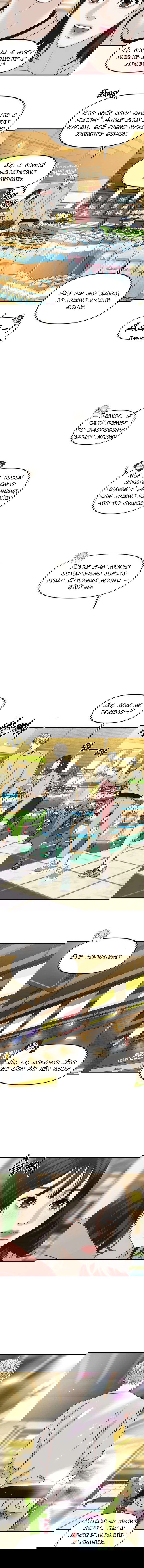 Манга Дегустатор еды для вампира - Глава 151 Страница 3