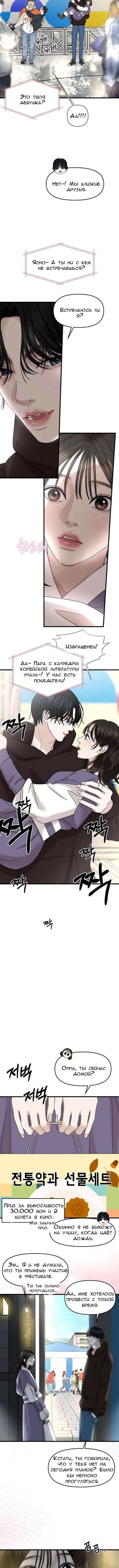 Манга Дегустатор еды для вампира - Глава 160 Страница 4