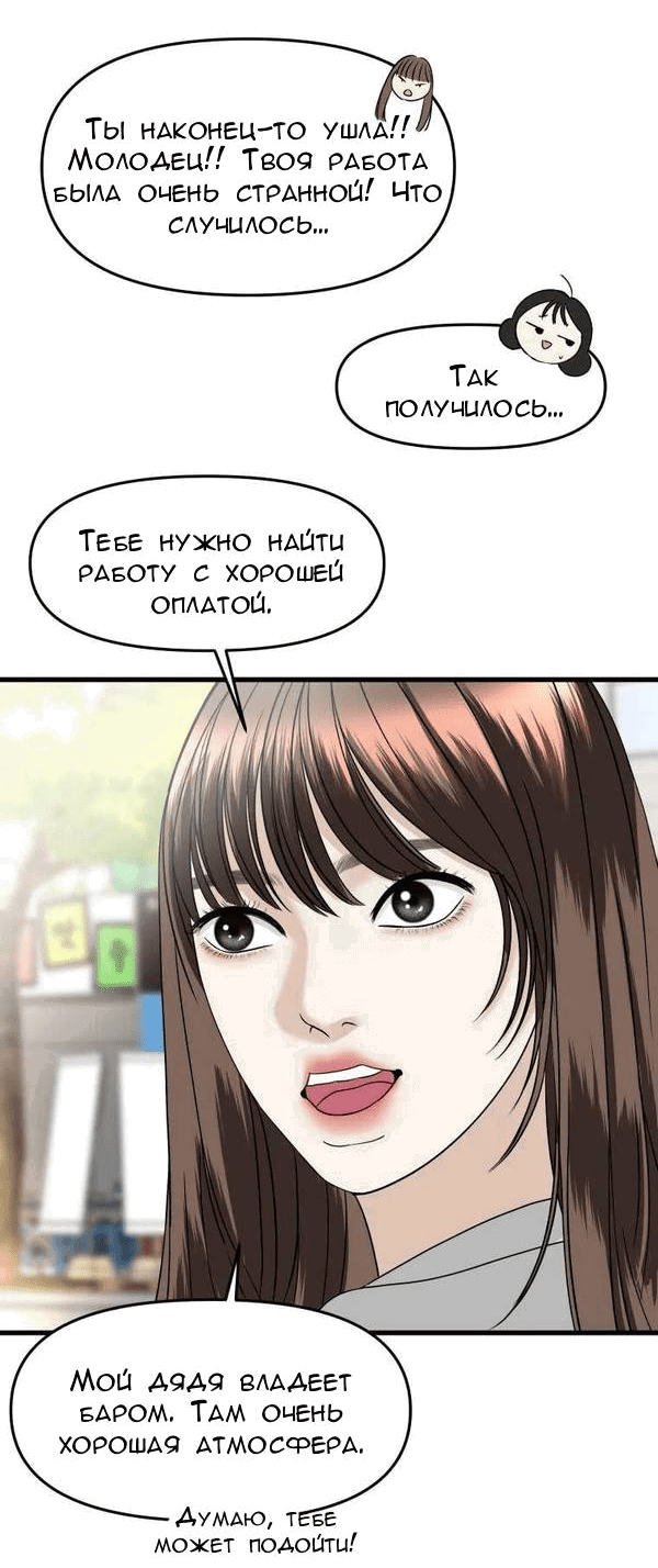 Манга Дегустатор еды для вампира - Глава 160 Страница 8