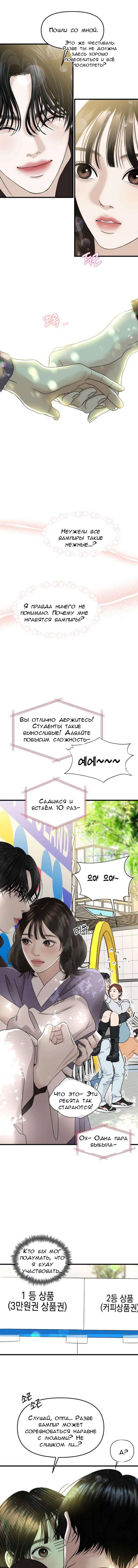 Манга Дегустатор еды для вампира - Глава 160 Страница 2