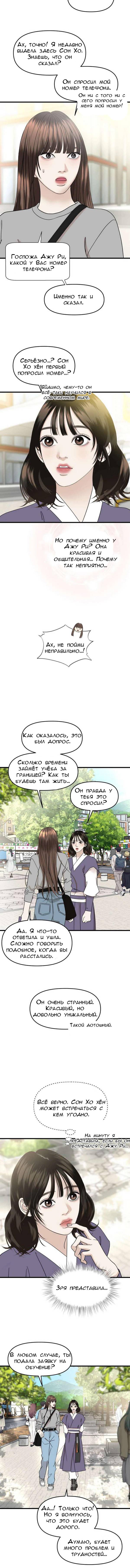 Манга Дегустатор еды для вампира - Глава 160 Страница 6