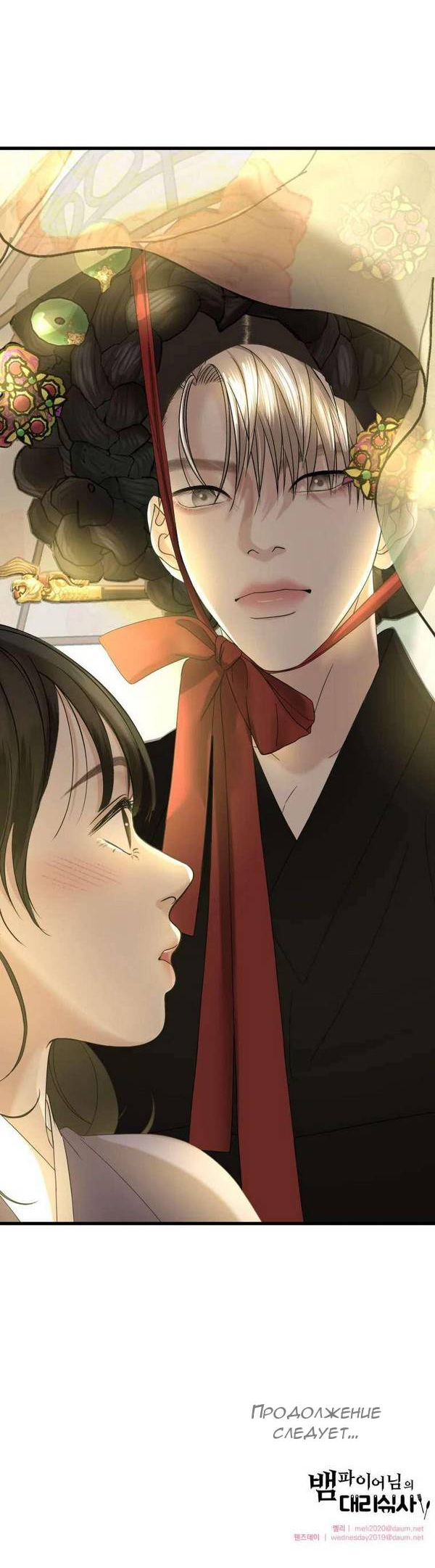 Манга Дегустатор еды для вампира - Глава 160 Страница 12