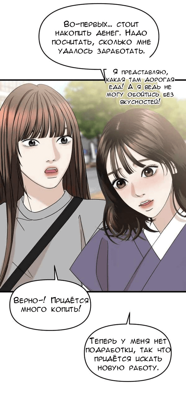 Манга Дегустатор еды для вампира - Глава 160 Страница 7