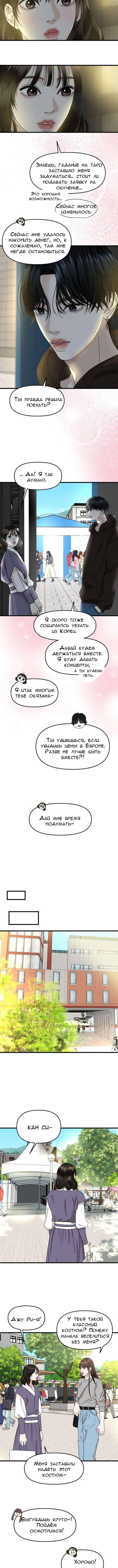 Манга Дегустатор еды для вампира - Глава 160 Страница 5