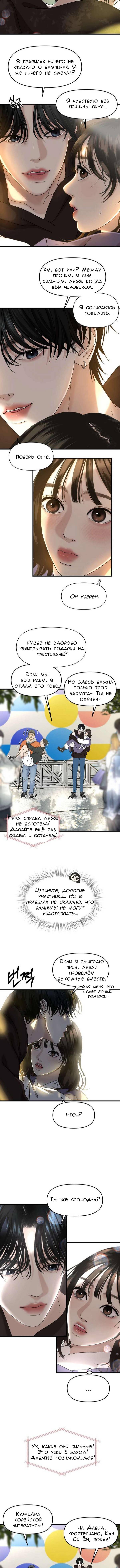 Манга Дегустатор еды для вампира - Глава 160 Страница 3