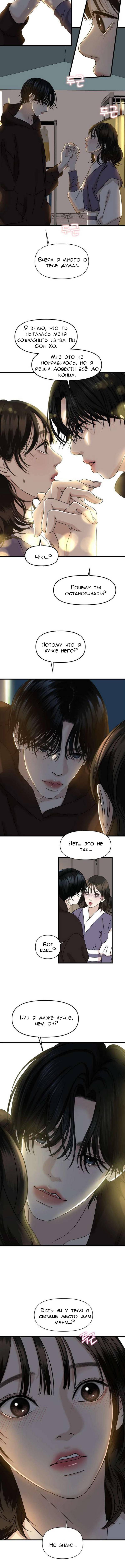 Манга Дегустатор еды для вампира - Глава 159 Страница 4