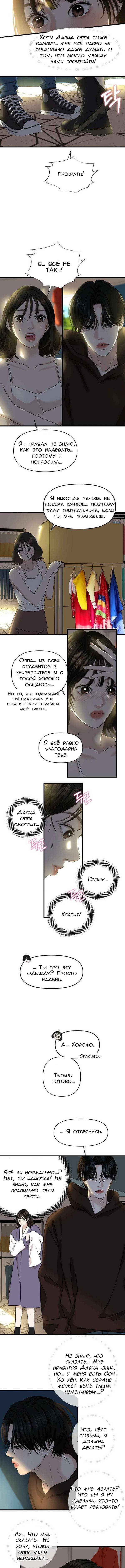 Манга Дегустатор еды для вампира - Глава 159 Страница 2