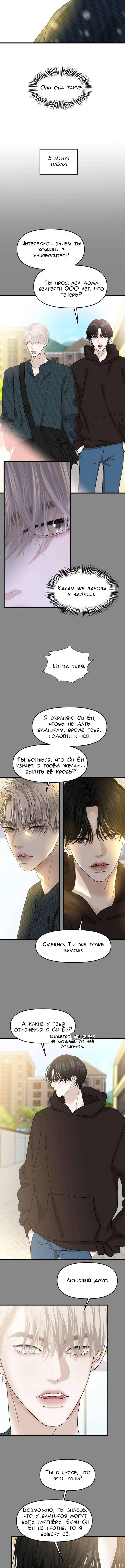Манга Дегустатор еды для вампира - Глава 159 Страница 7