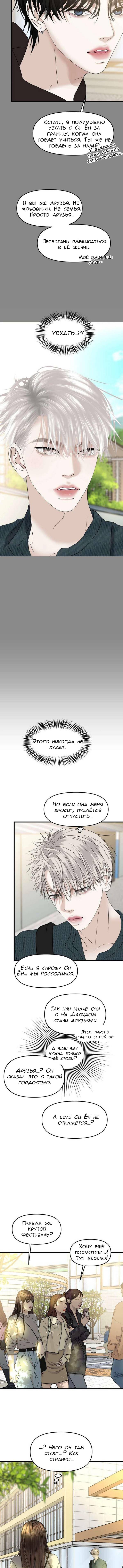 Манга Дегустатор еды для вампира - Глава 159 Страница 8