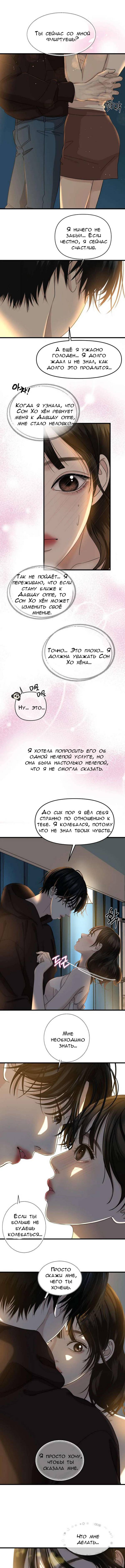 Манга Дегустатор еды для вампира - Глава 159 Страница 1